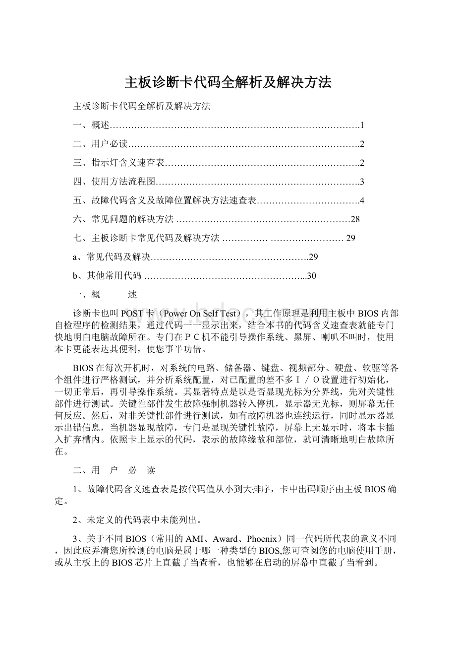 主板诊断卡代码全解析及解决方法.docx