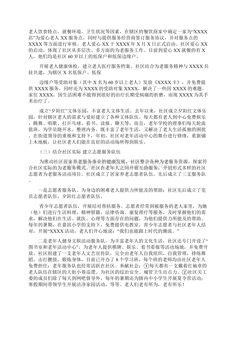 养老服务工作汇报多篇文档格式.docx_第2页