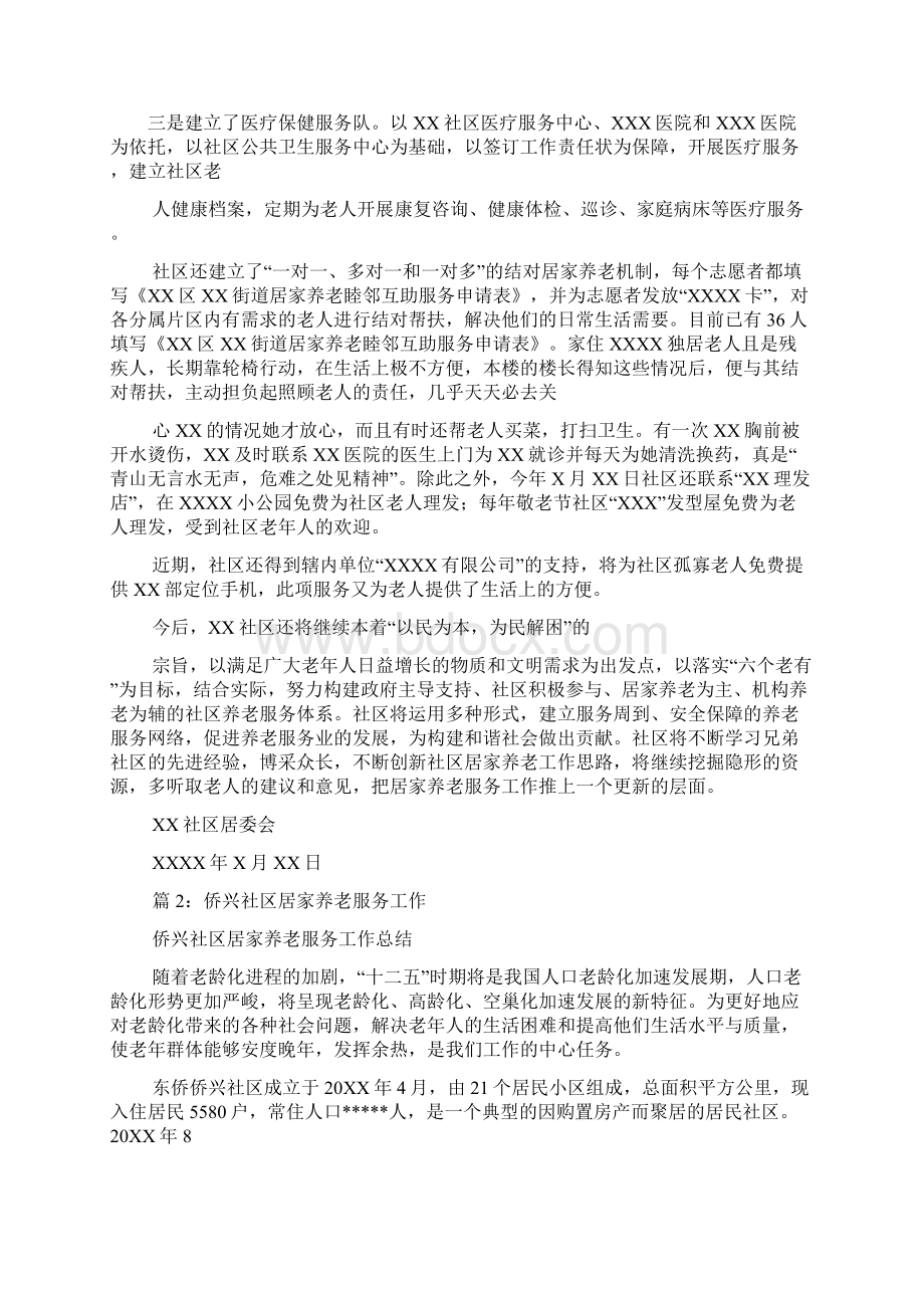 养老服务工作汇报多篇文档格式.docx_第3页