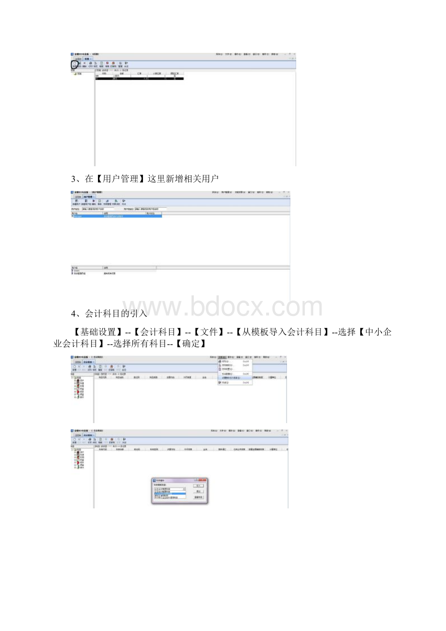 企业资源计划ERP实验报告正文.docx_第3页