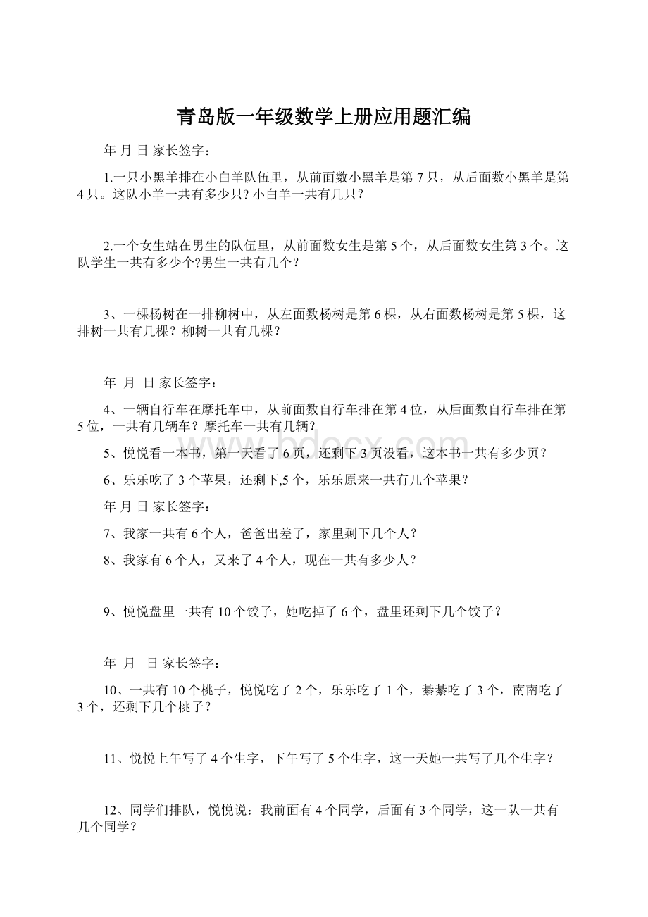 青岛版一年级数学上册应用题汇编.docx