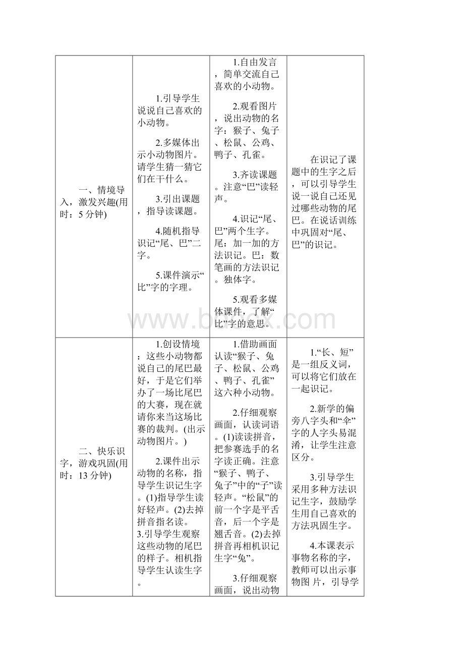 统编版一年级上册语文比尾巴导学案Word文件下载.docx_第2页