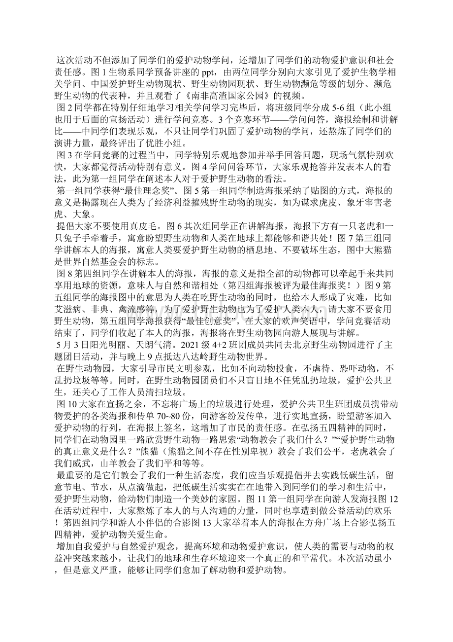 五四青年工作简报文档格式.docx_第3页