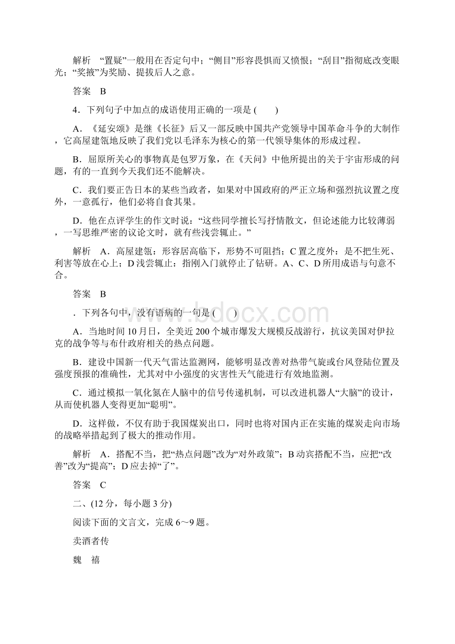 高中语文 第三单元综合测试题 鲁教版选修《史记选读》Word文档格式.docx_第2页