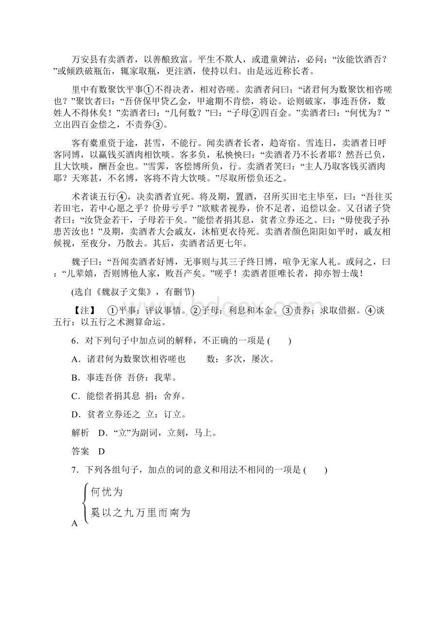 高中语文 第三单元综合测试题 鲁教版选修《史记选读》Word文档格式.docx_第3页