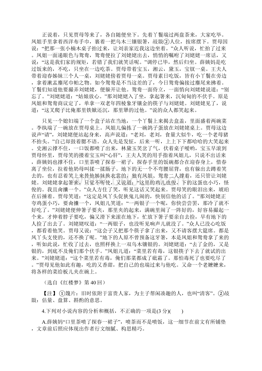 安徽省阜阳三中高一年级下学期周考语文323.docx_第3页