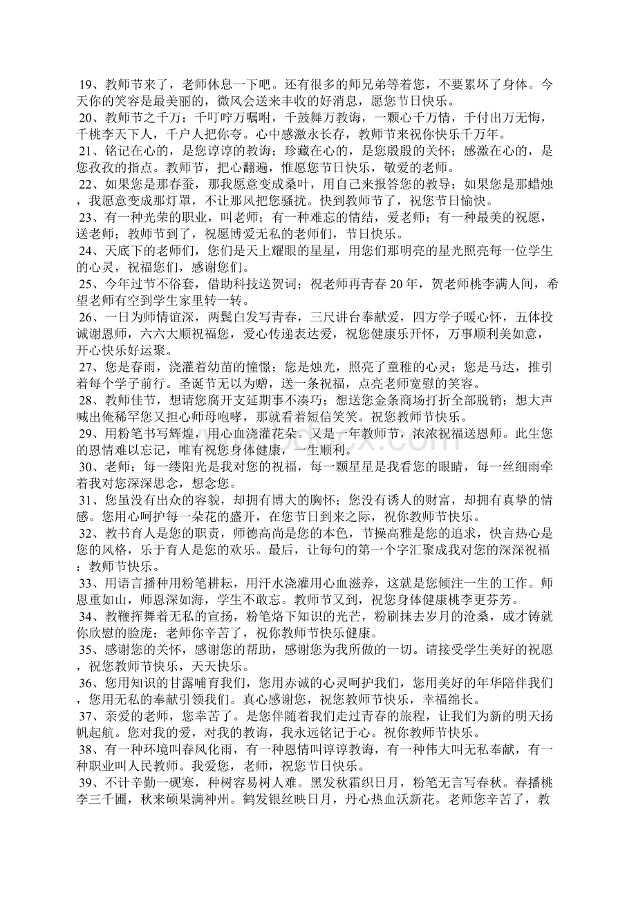 送给老师的短信文档格式.docx_第2页