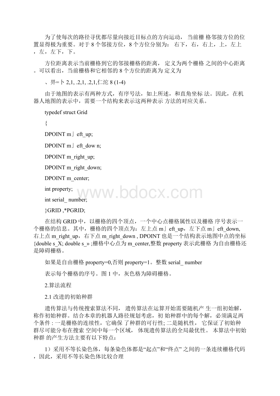 算法设计原则.docx_第3页