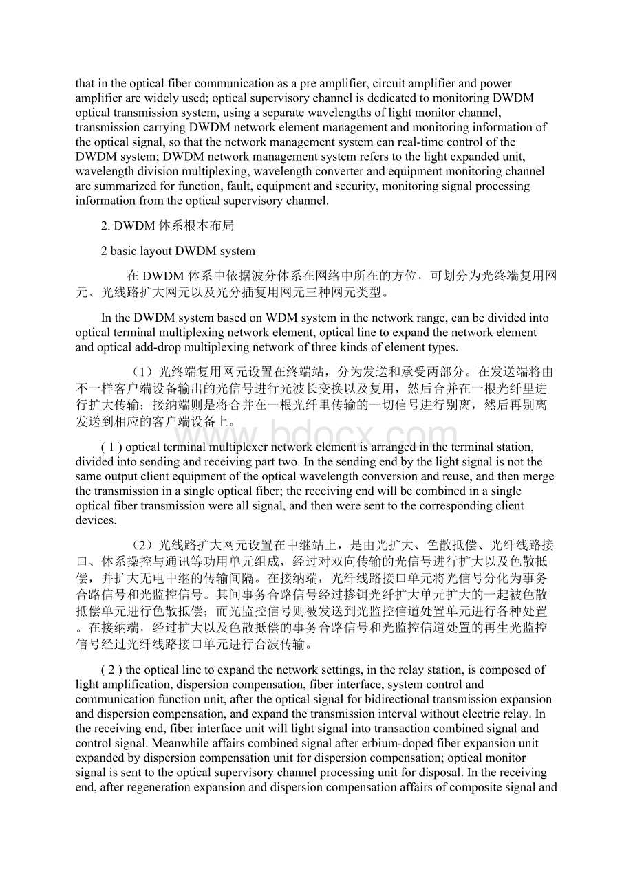 DWDM 系统的功能以及技术特点.docx_第2页