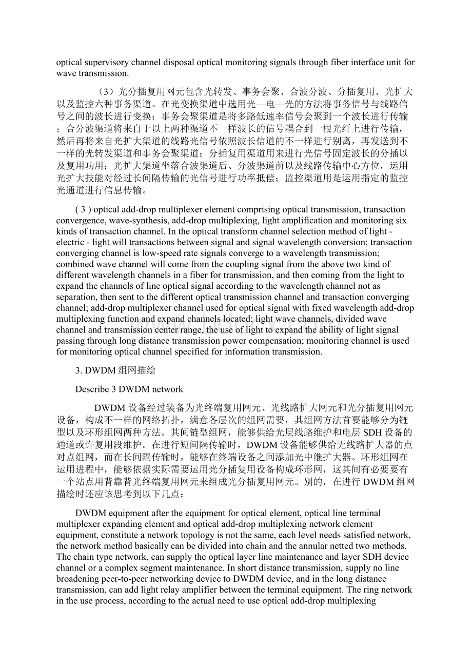 DWDM 系统的功能以及技术特点.docx_第3页