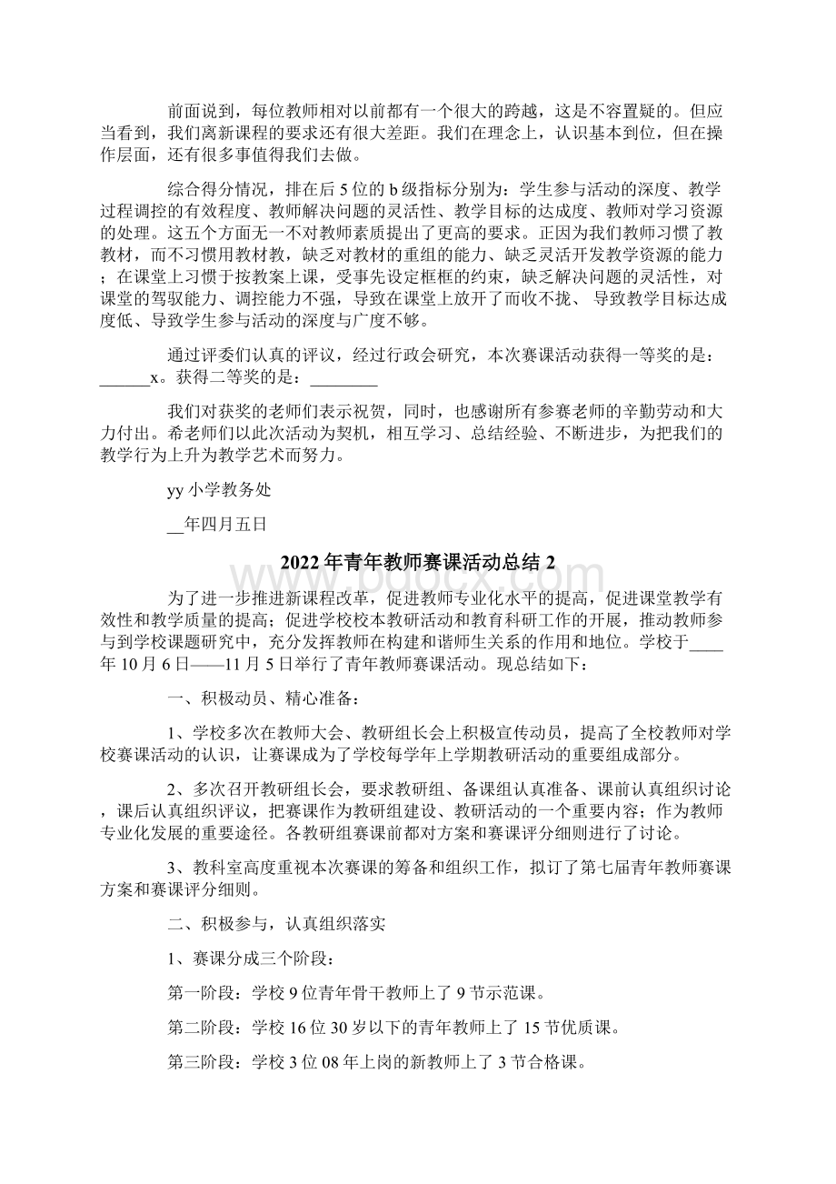 青年教师赛课活动总结.docx_第2页