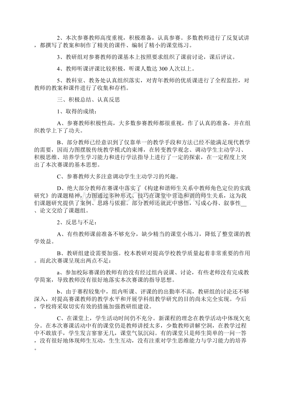 青年教师赛课活动总结.docx_第3页