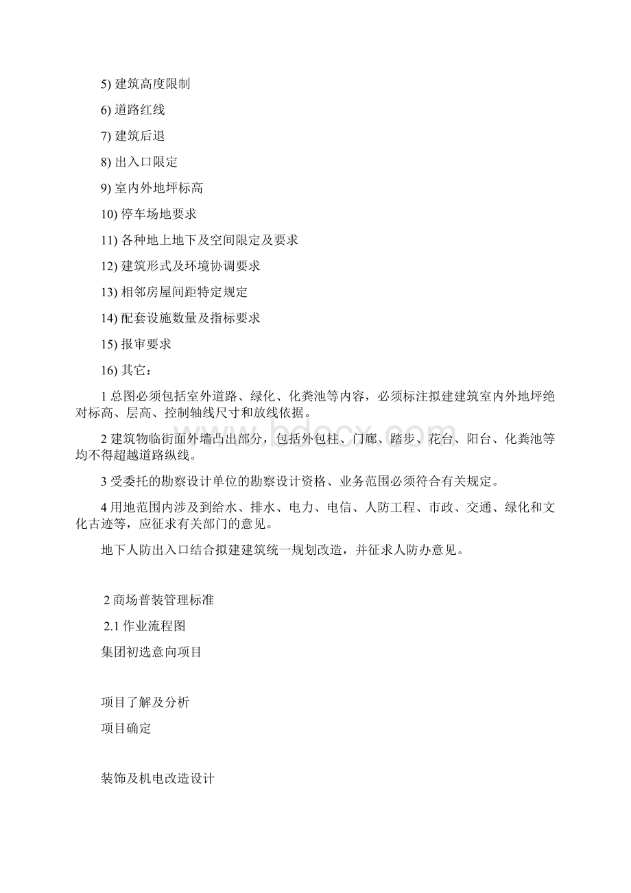 18硬件管理的流程与标准.docx_第3页