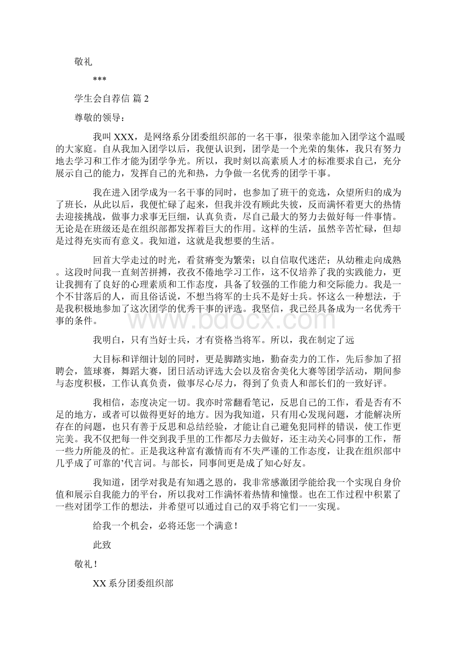 学生会自荐信Word下载.docx_第2页