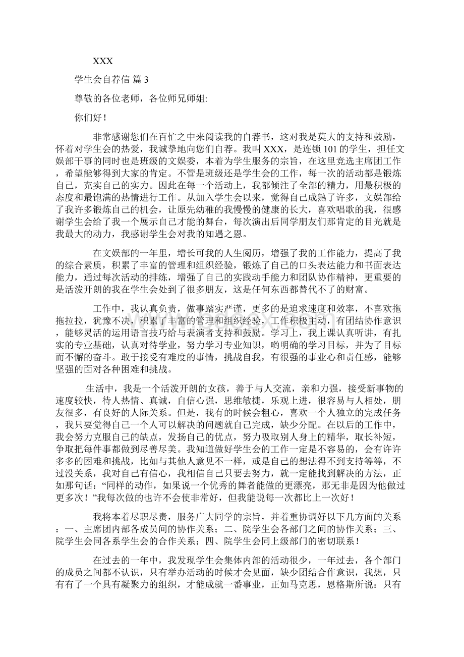 学生会自荐信Word下载.docx_第3页