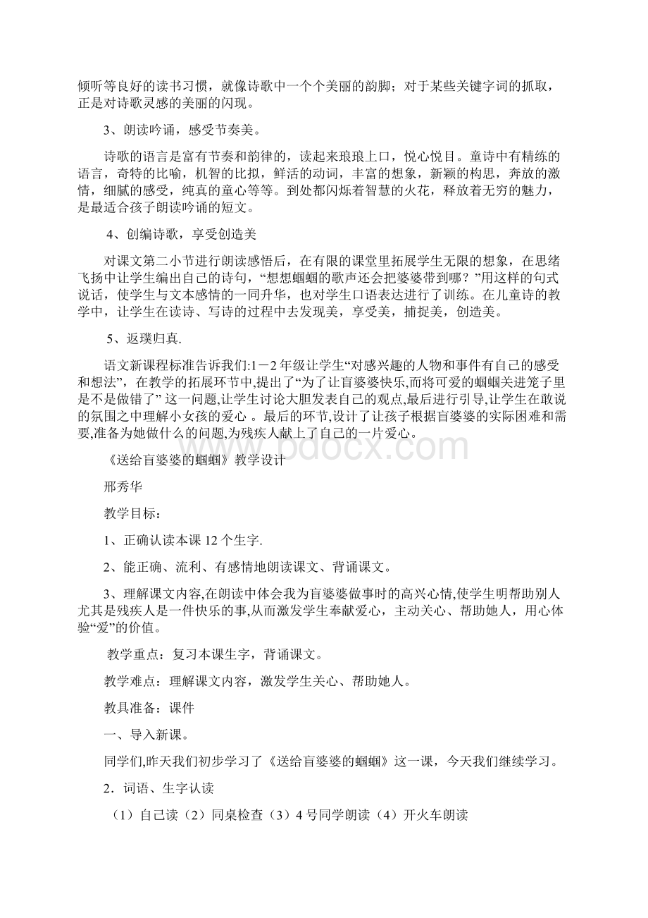 8送给盲婆婆的蝈蝈Word格式.docx_第2页