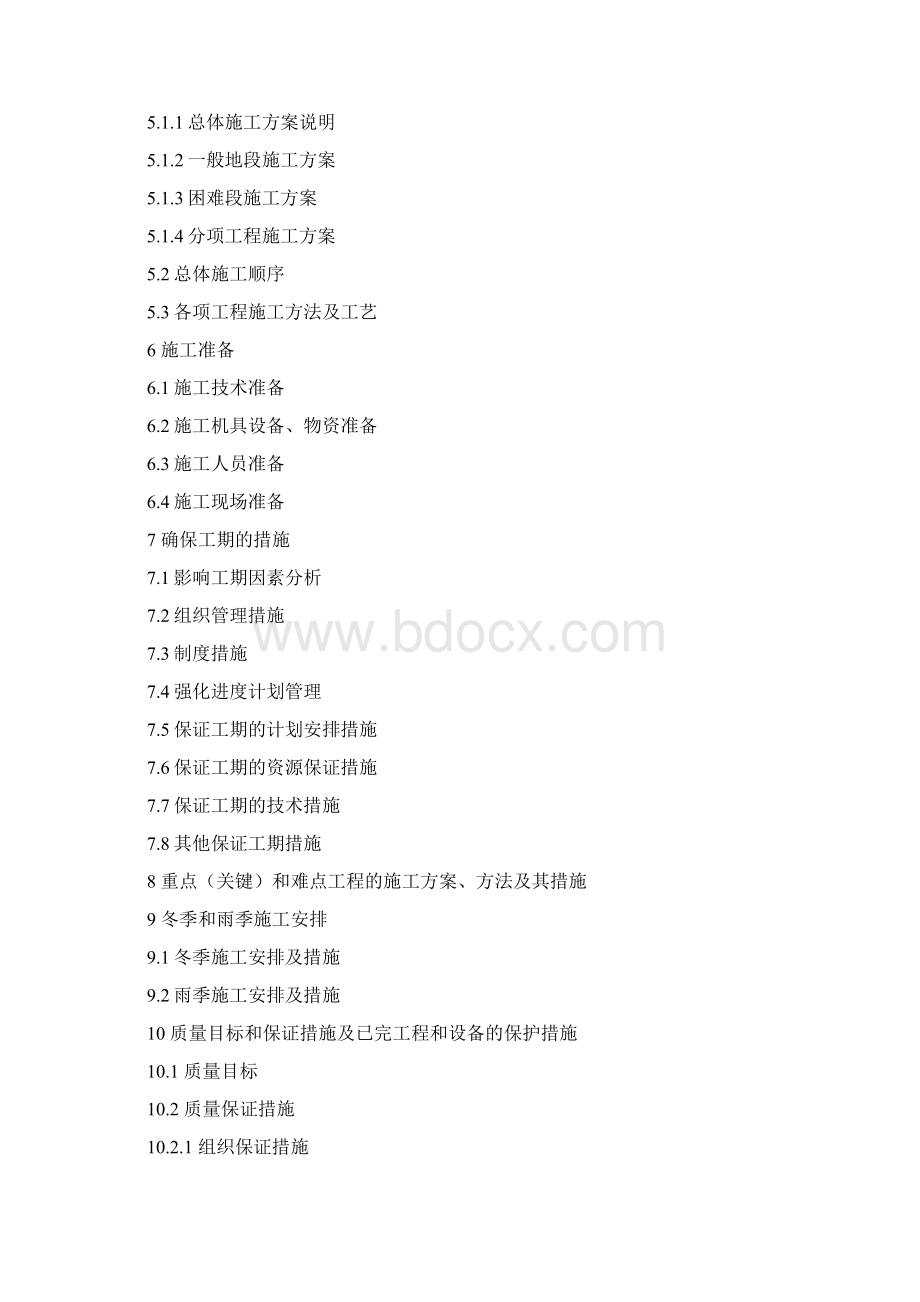 施工组织方案编制流程doc.docx_第3页