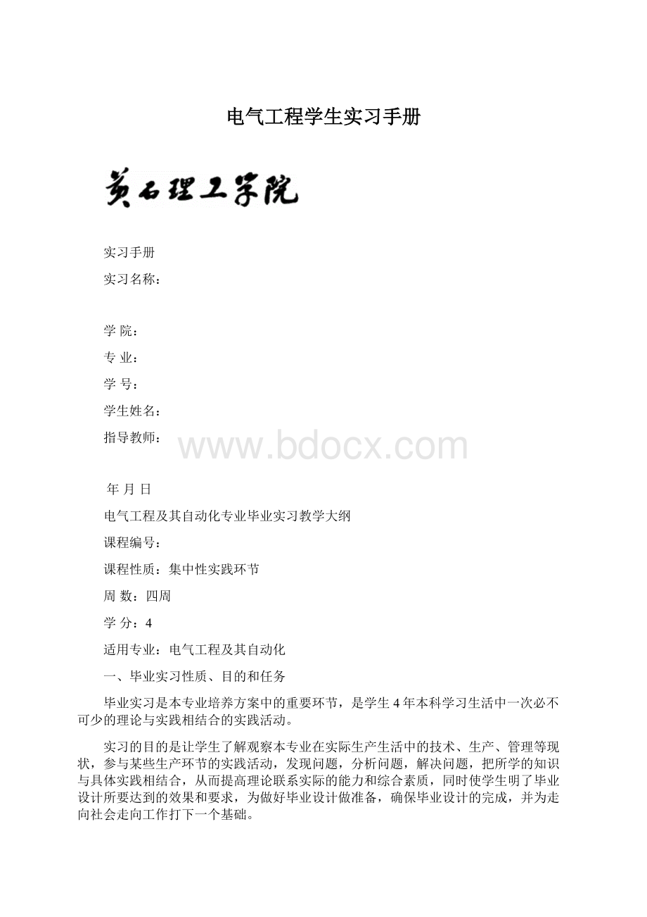 电气工程学生实习手册.docx