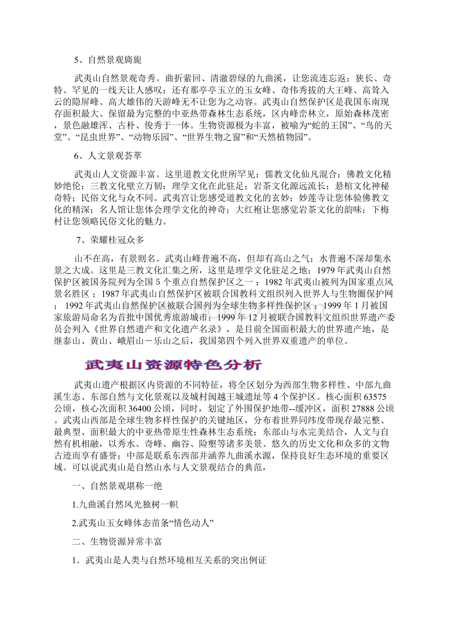 武夷文化Word格式文档下载.docx_第2页