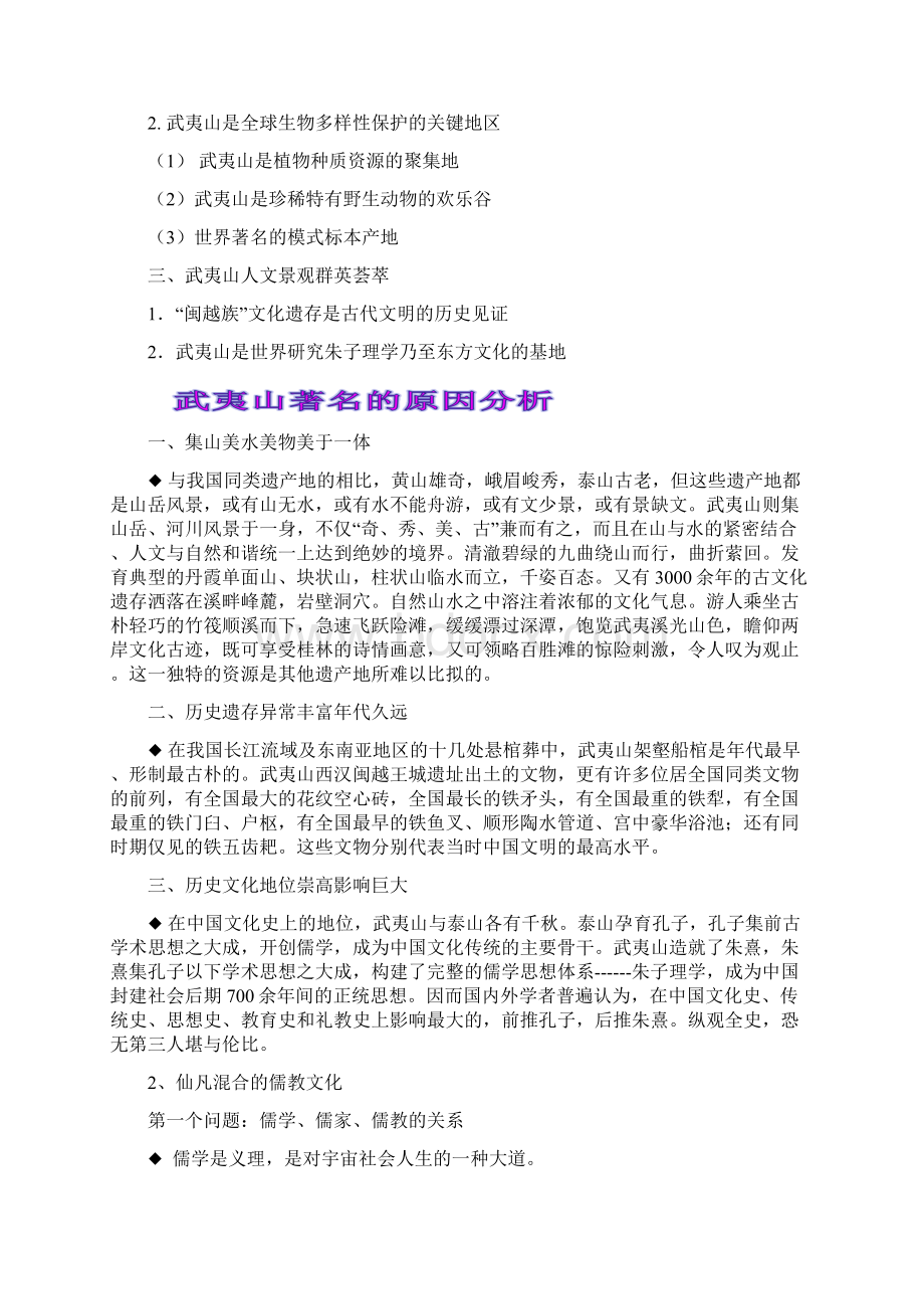 武夷文化.docx_第3页