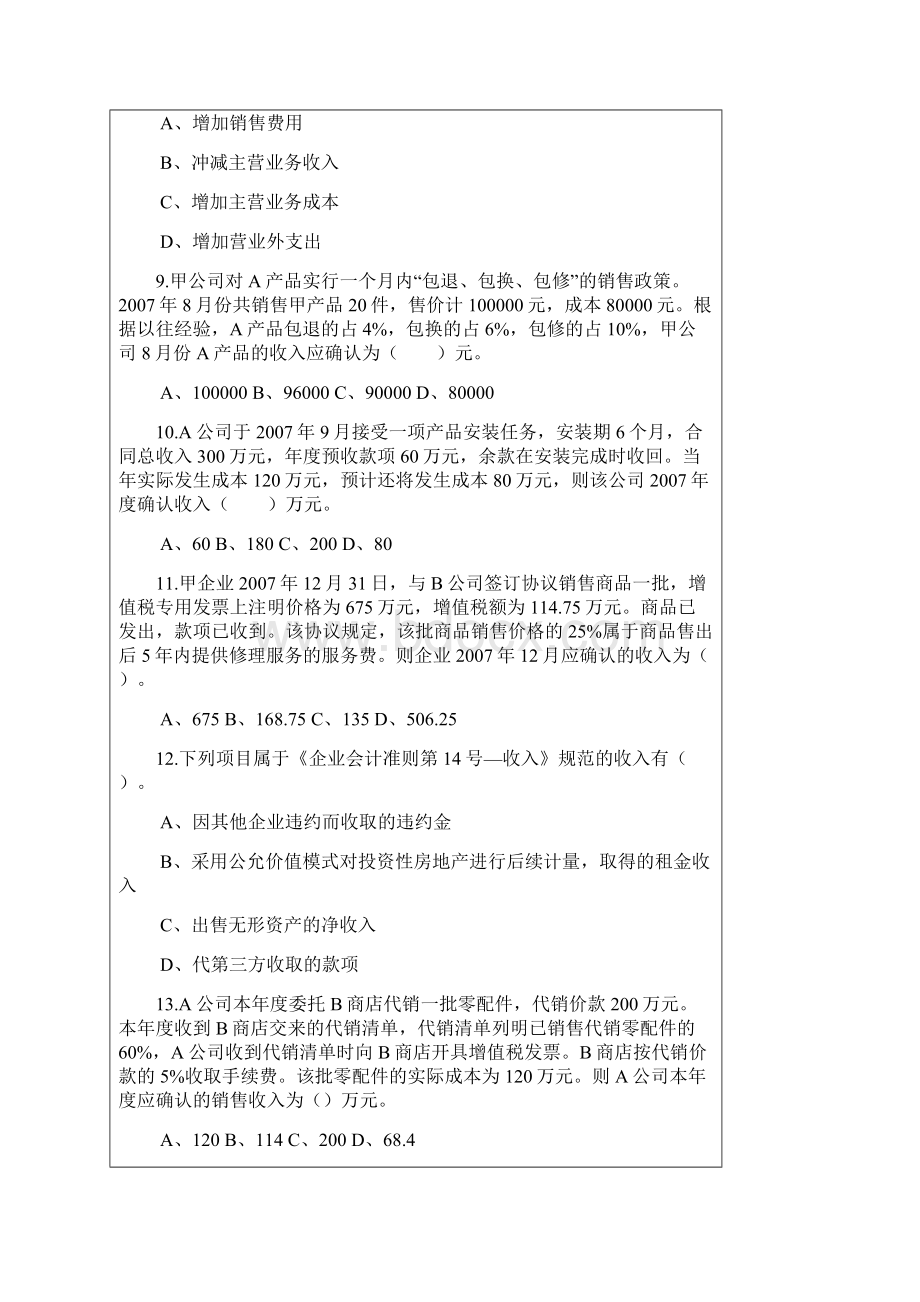 收入费用利润所有者权益财务报告习题Word文件下载.docx_第3页