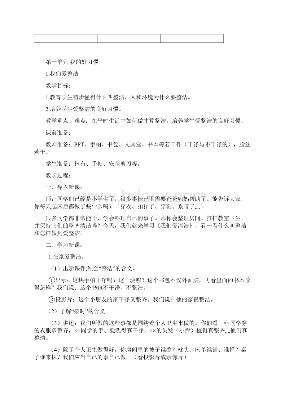 人教版一年级下册《道德与法治》教学计划及教案Word文档格式.docx_第3页