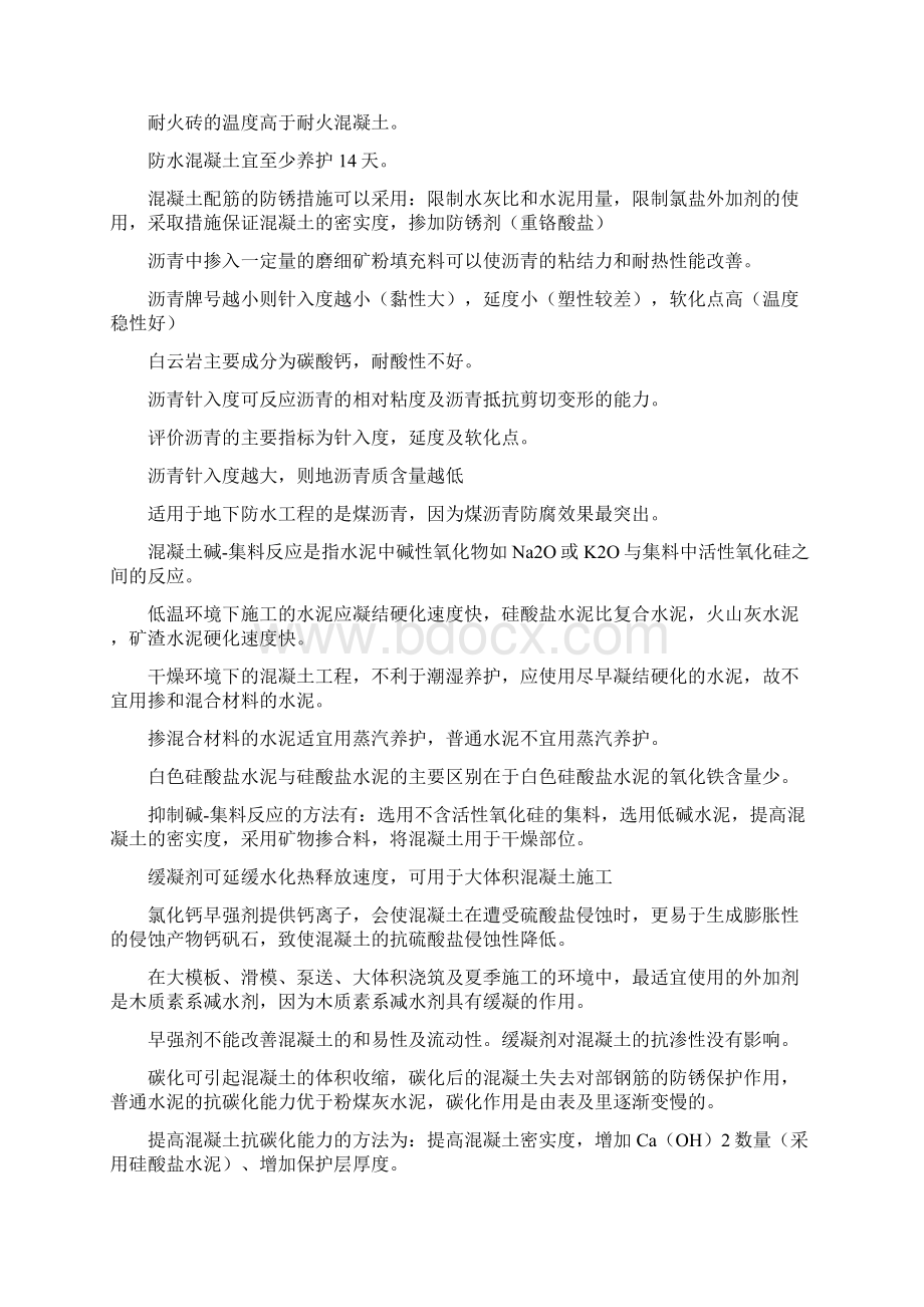 注册岩土工程师基础考试知识点复习总结Word文件下载.docx_第2页