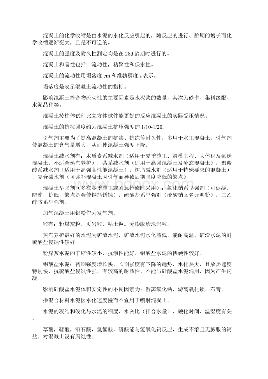 注册岩土工程师基础考试知识点复习总结.docx_第3页