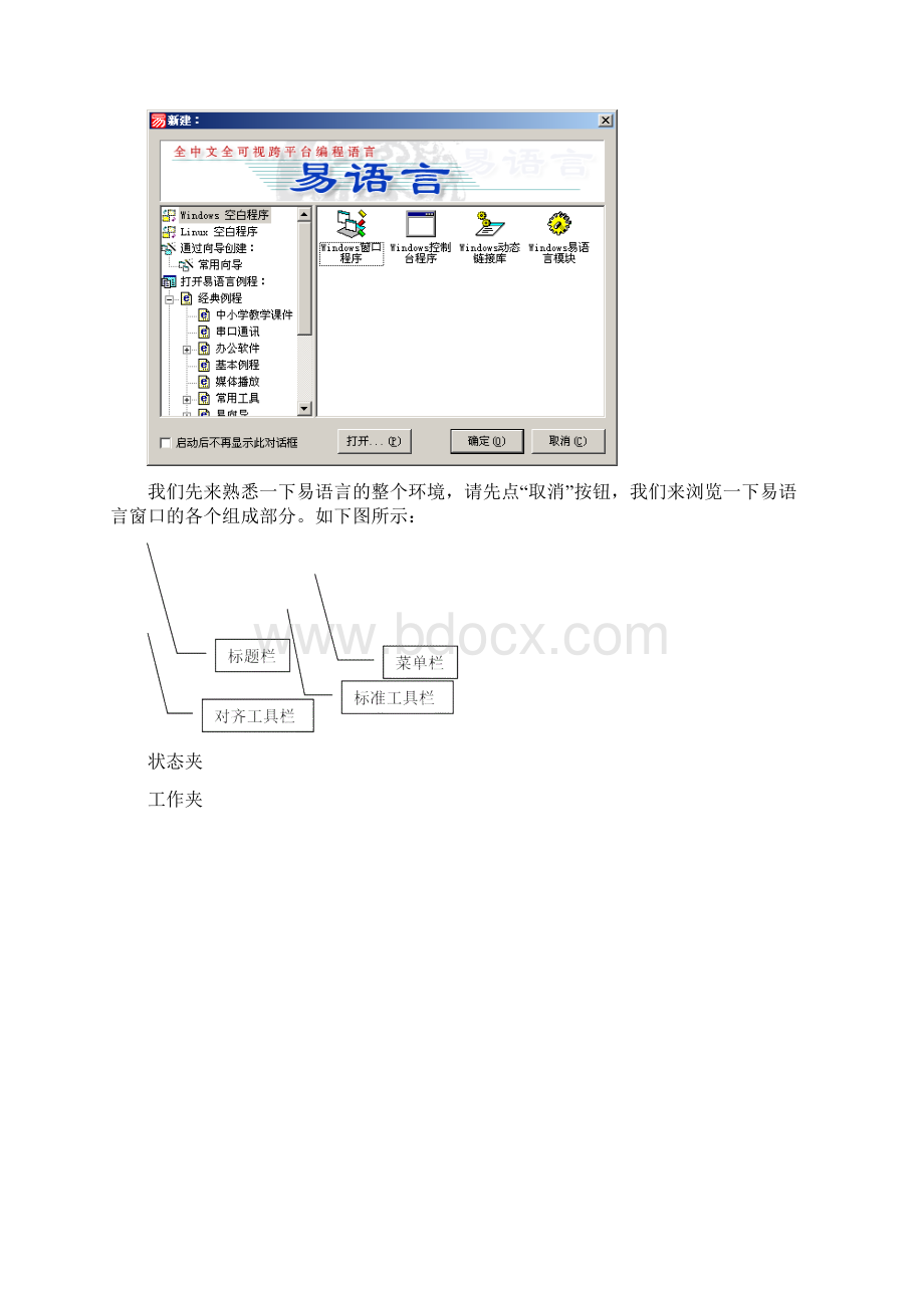 易语言从入门到精通零基础Word文档下载推荐.docx_第2页