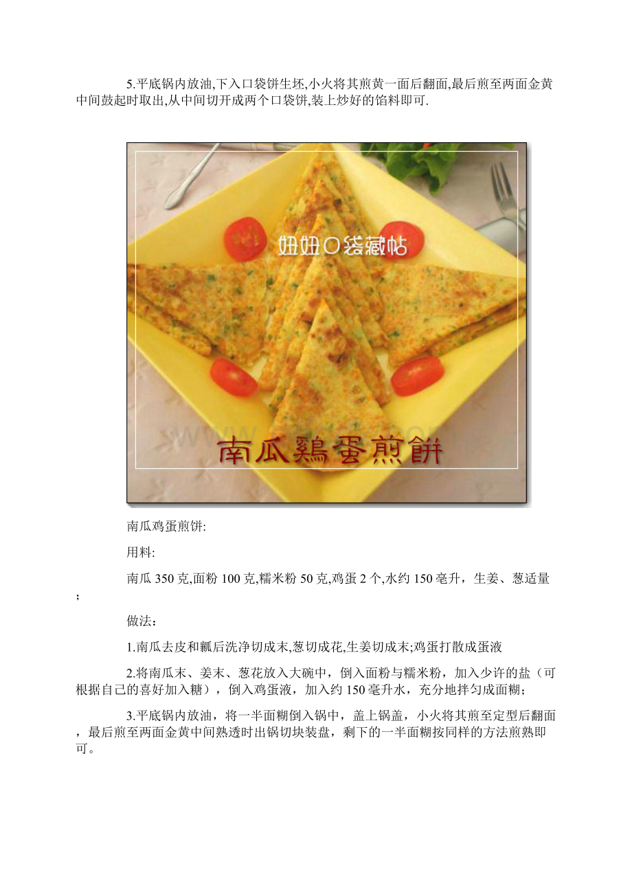 教你二十种饼的做法不需发面Word下载.docx_第3页