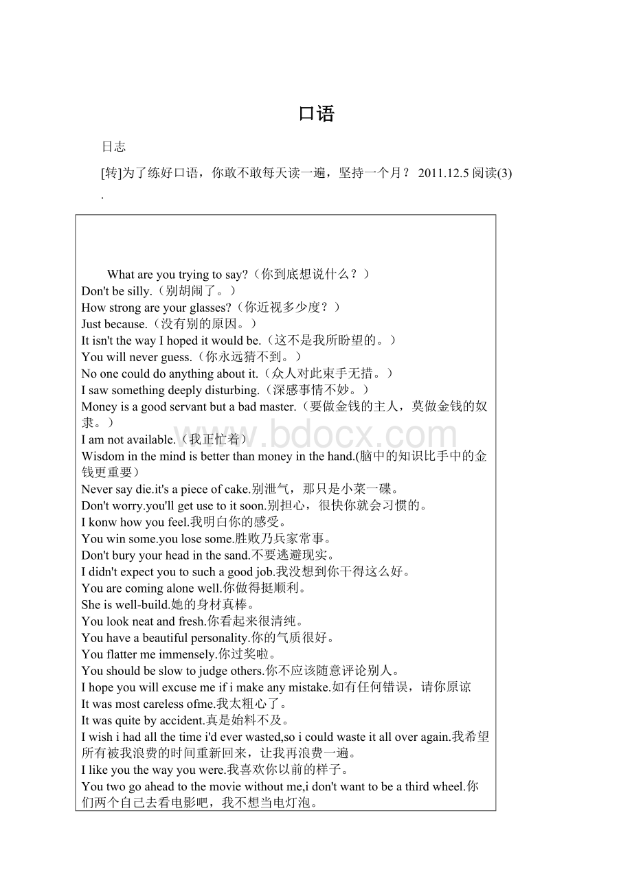 口语Word文档下载推荐.docx_第1页