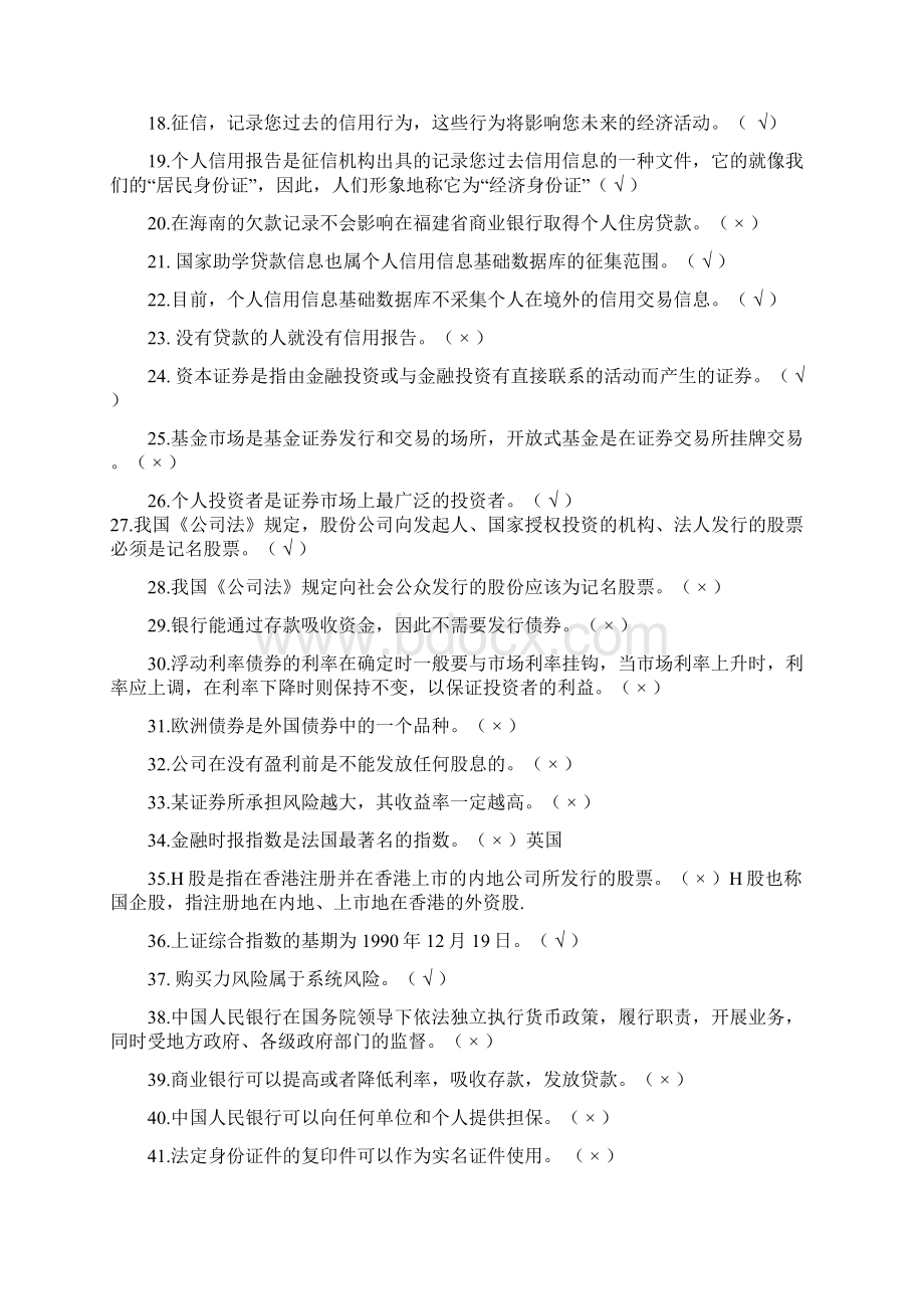 大学生金融知识竞赛大全2讲解学习.docx_第2页