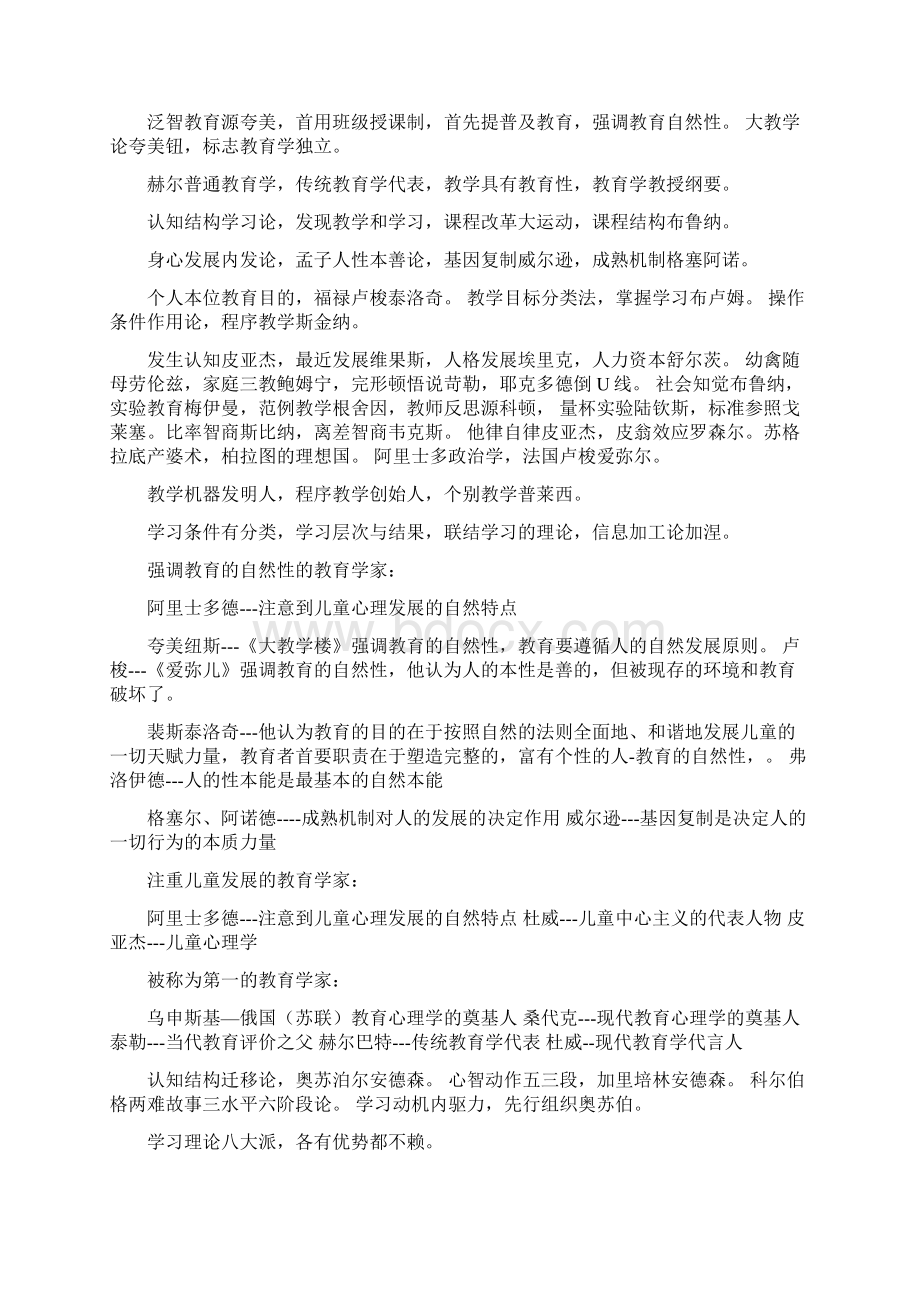 教师资格证速记口诀和顺口溜大全.docx_第2页