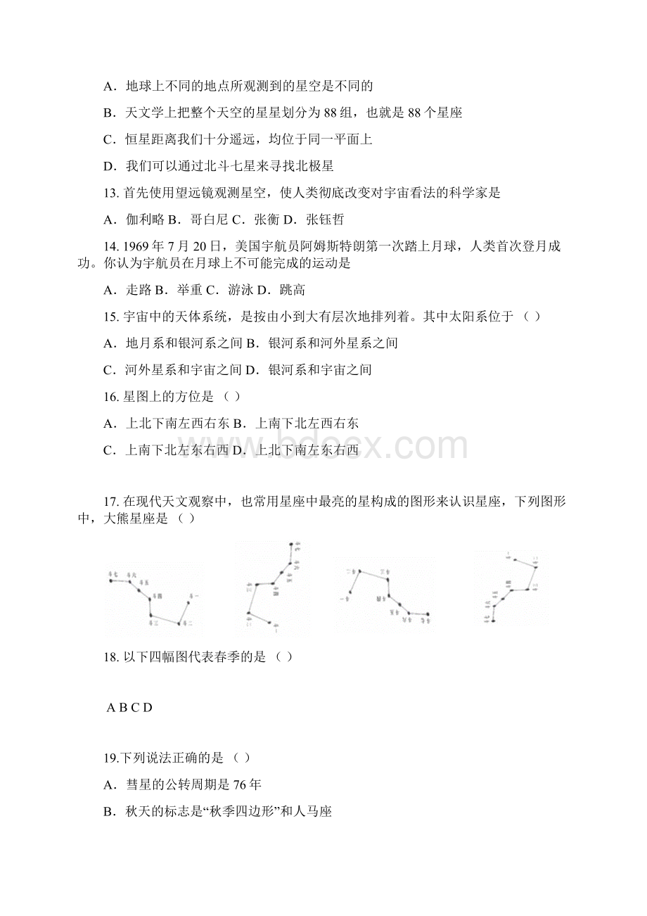 级上册科学班暑期内部竞赛试题及答案word版.docx_第3页