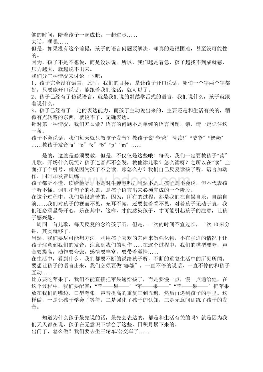 在家如何训练孩子的语言表达能力.docx_第2页