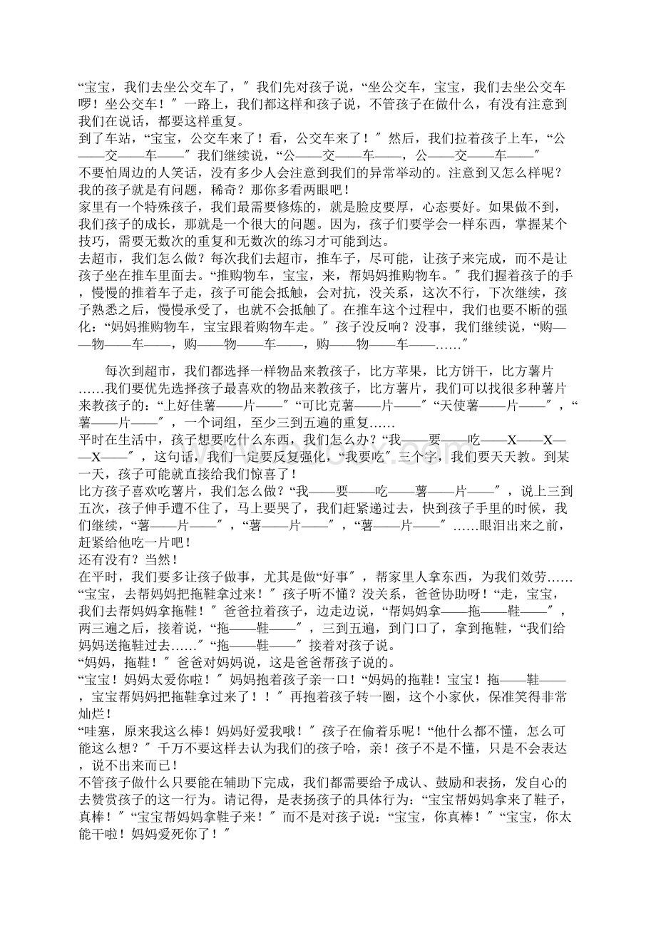 在家如何训练孩子的语言表达能力.docx_第3页