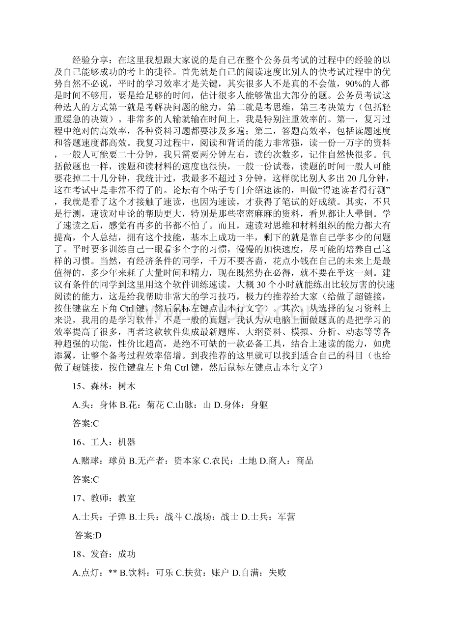 疯狂集训类比推理题含答案解析Word下载.docx_第3页