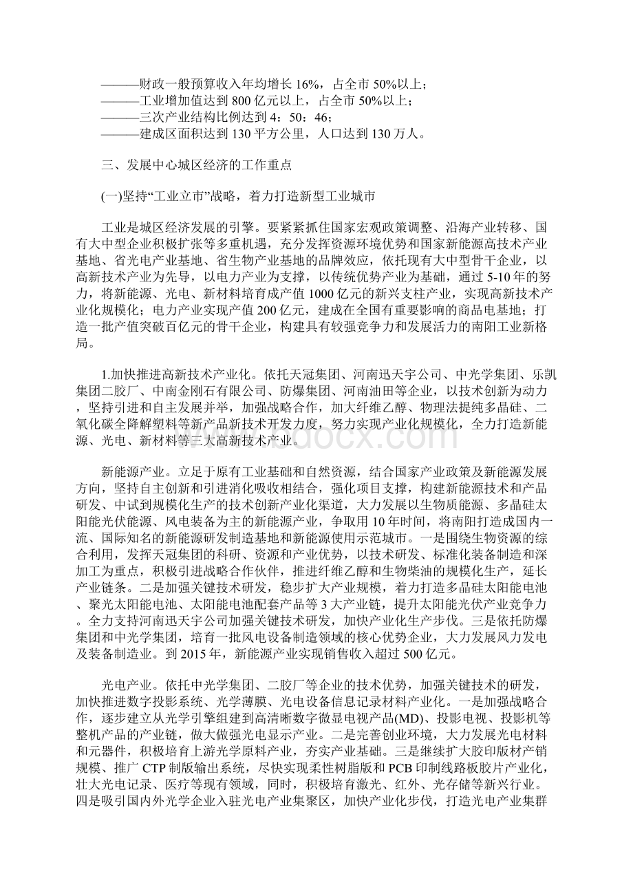 南阳市加快中心城区经济发展意见.docx_第2页