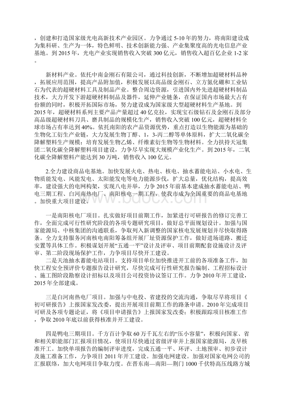 南阳市加快中心城区经济发展意见.docx_第3页