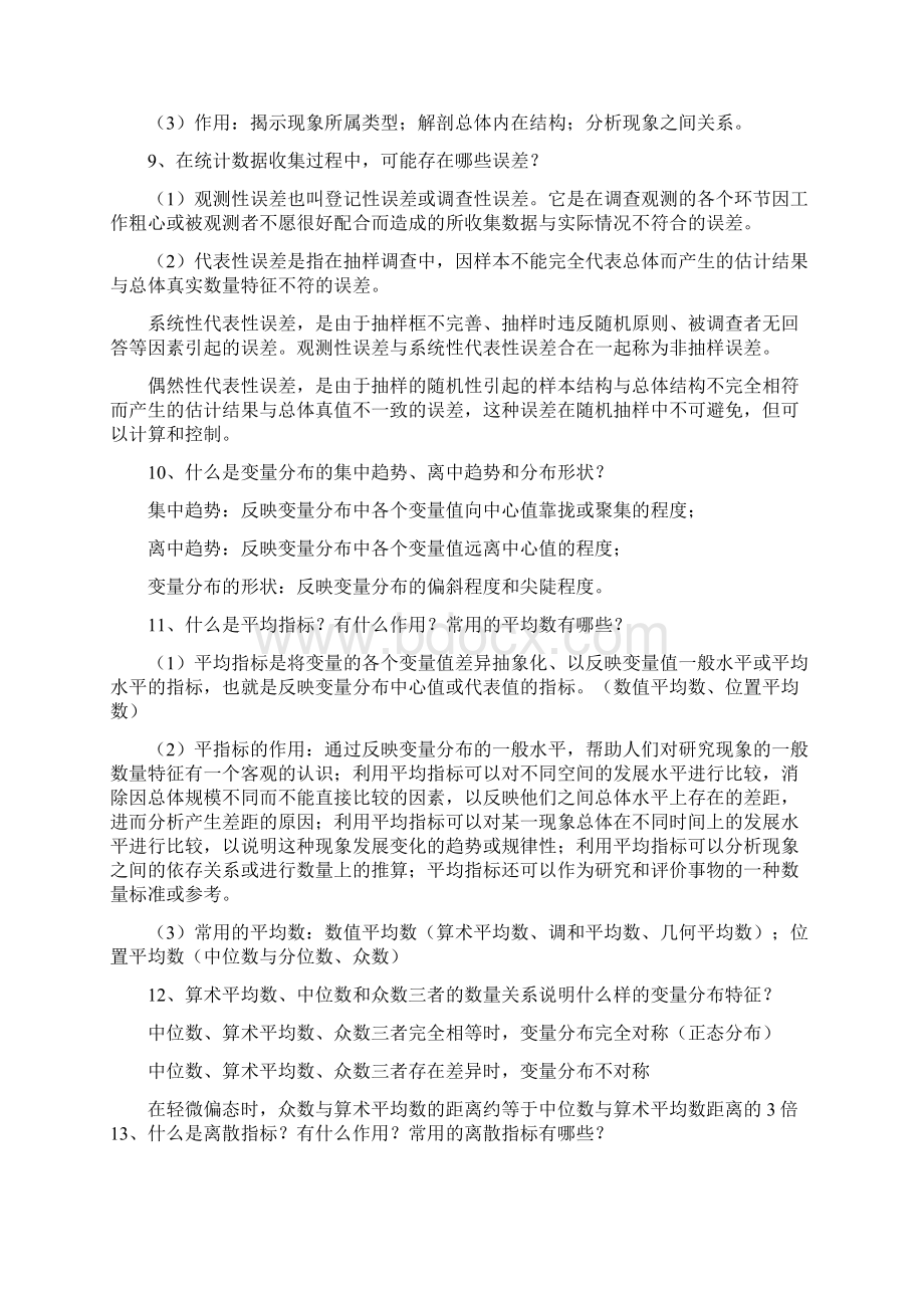 统计学考试简答题.docx_第3页