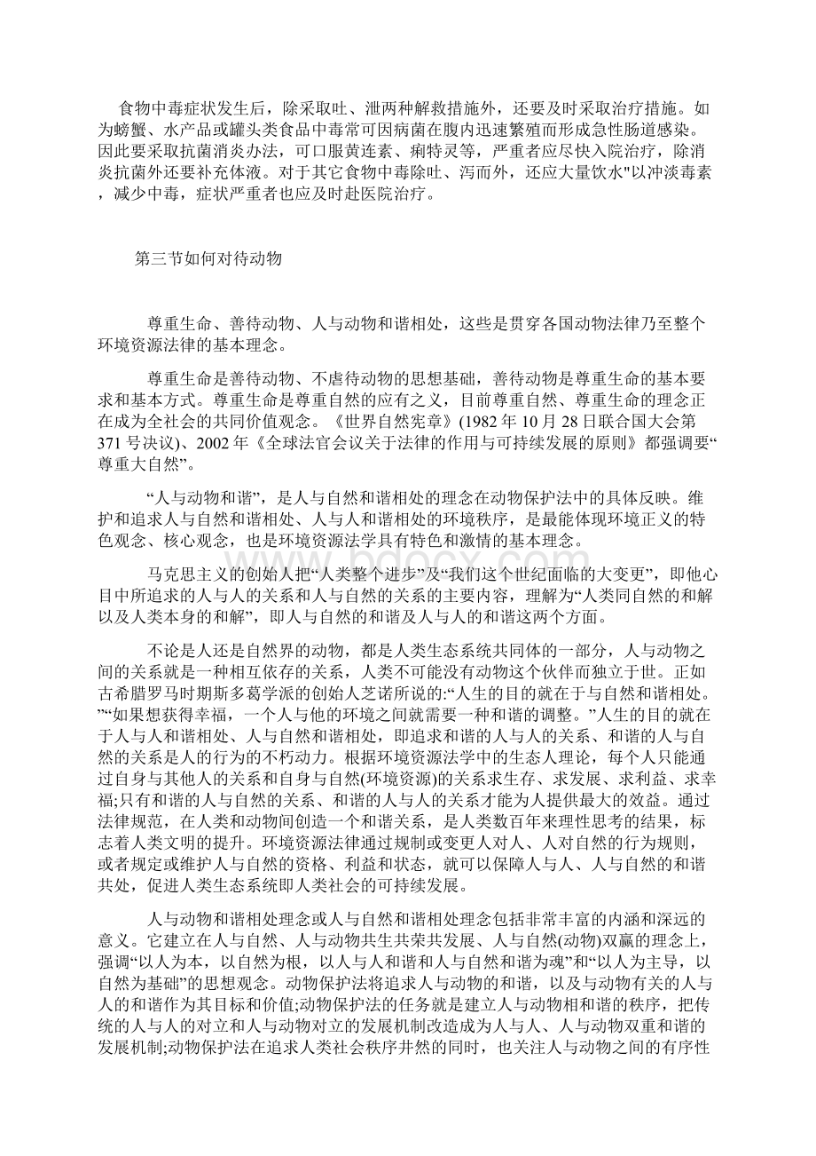 安全应急与避险教案.docx_第3页