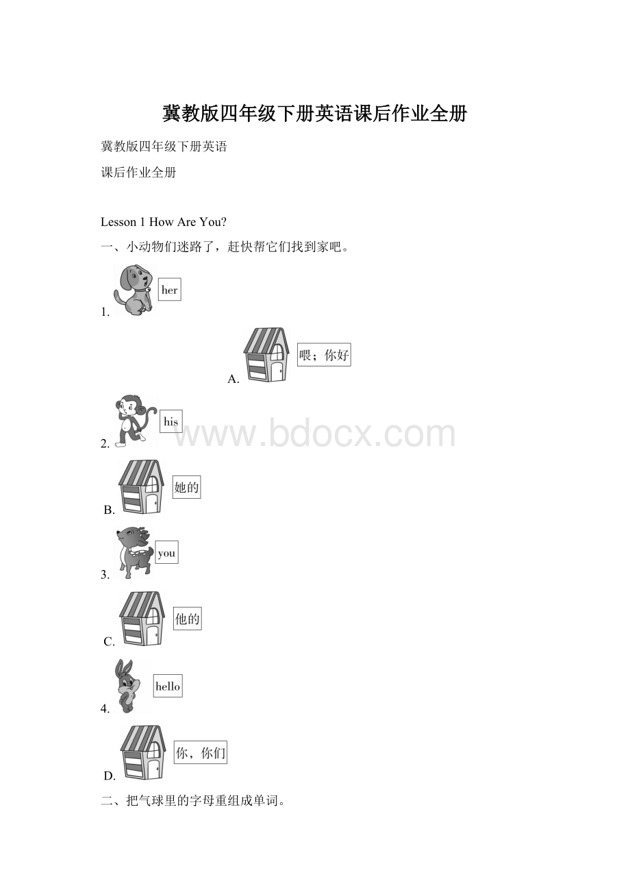 冀教版四年级下册英语课后作业全册文档格式.docx