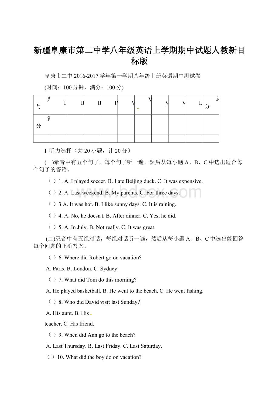 新疆阜康市第二中学八年级英语上学期期中试题人教新目标版.docx