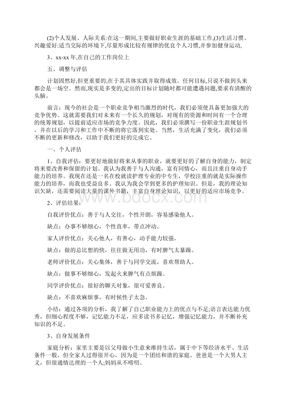 护理专业大学生职业规划范文护理专业个人职业生涯规划书.docx_第2页