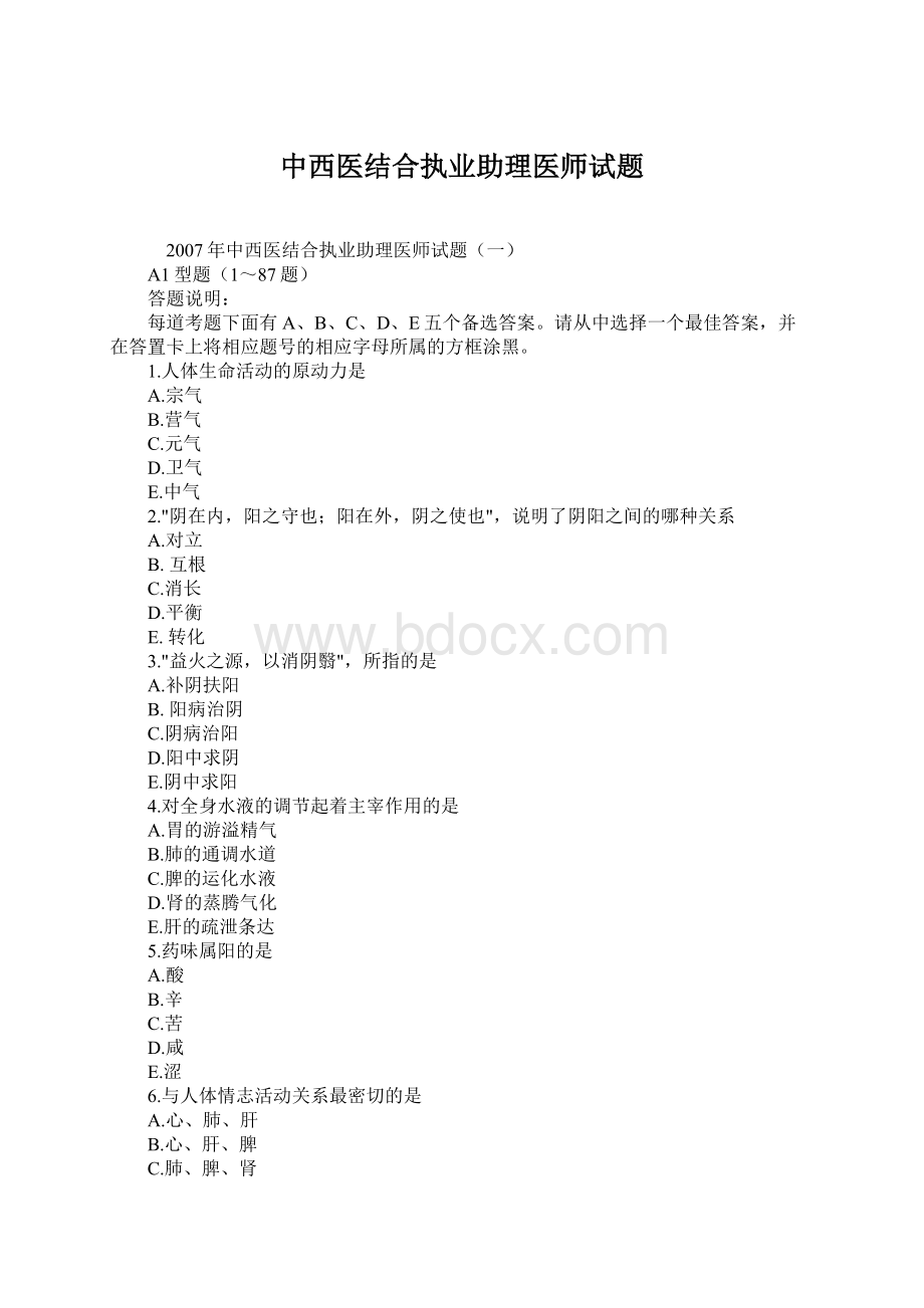 中西医结合执业助理医师试题文档格式.docx_第1页