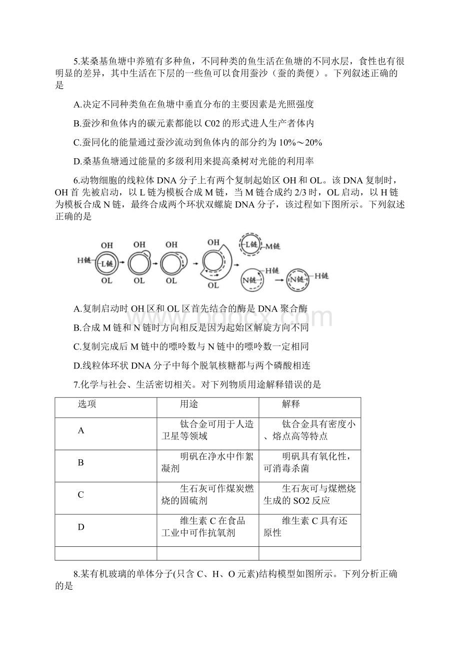 届全国卷高三理科综合诊断性测试题模拟测试题月考题二Word下载.docx_第2页