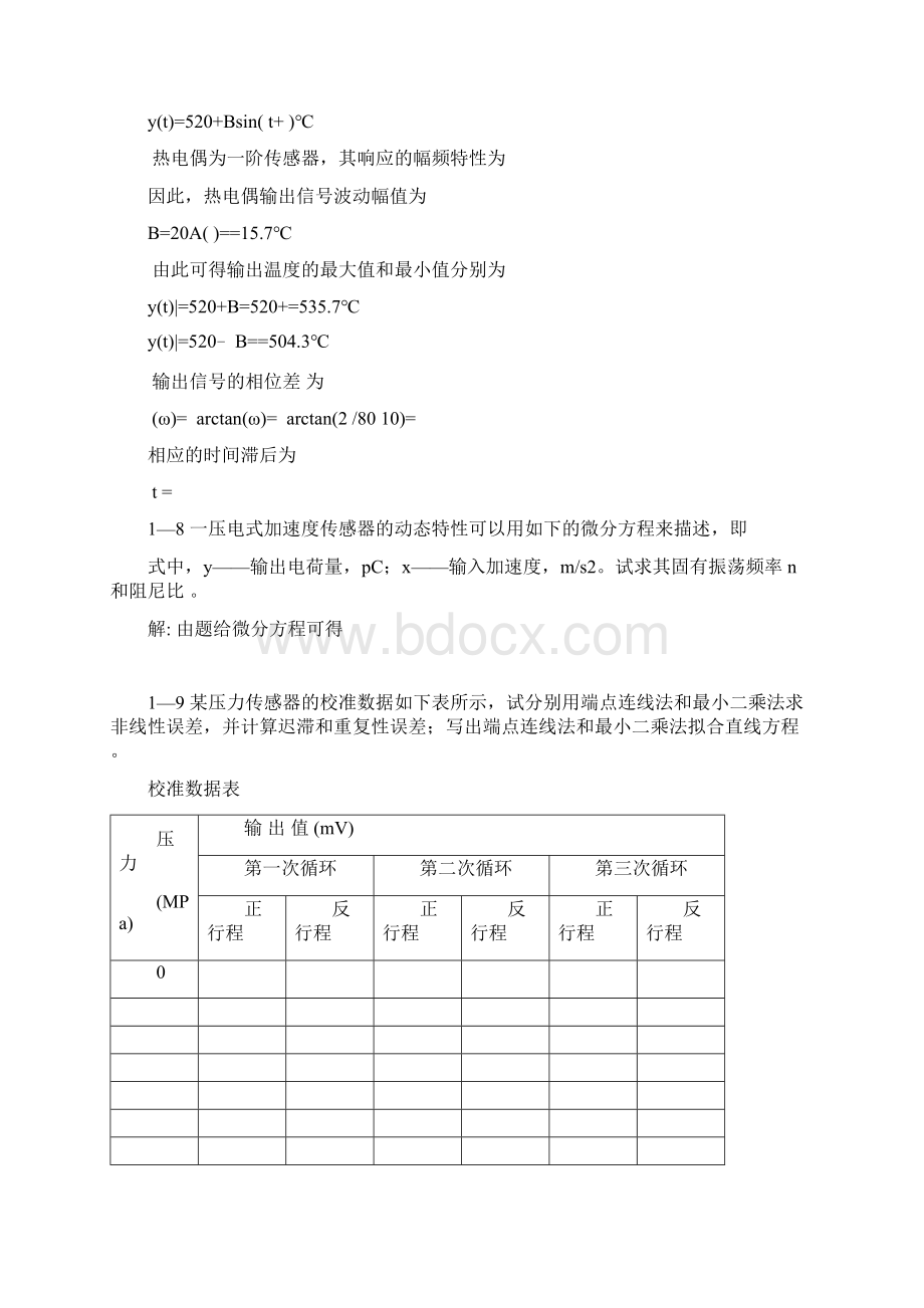 传感器与传感器技术课后答案Word格式.docx_第2页