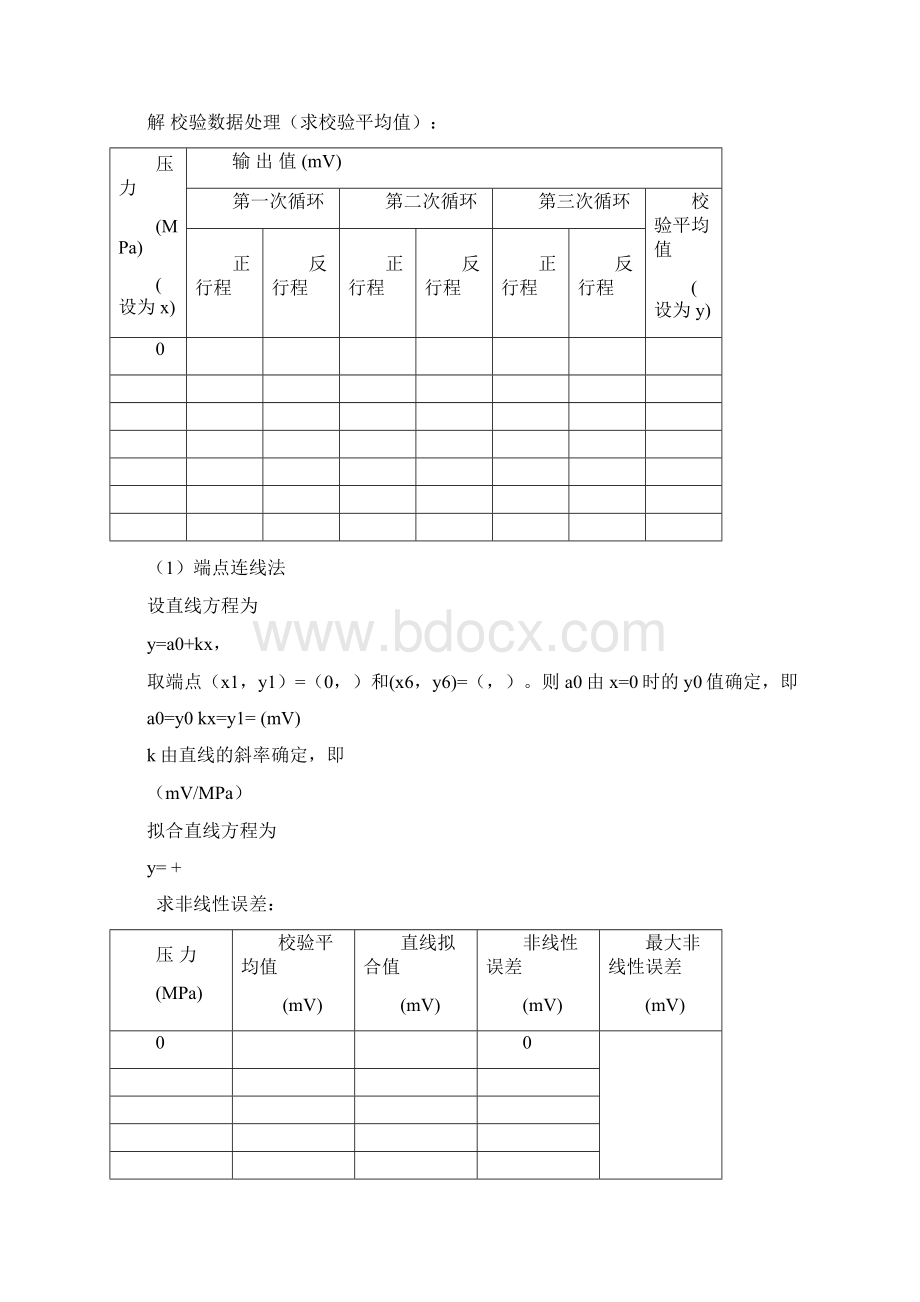 传感器与传感器技术课后答案Word格式.docx_第3页