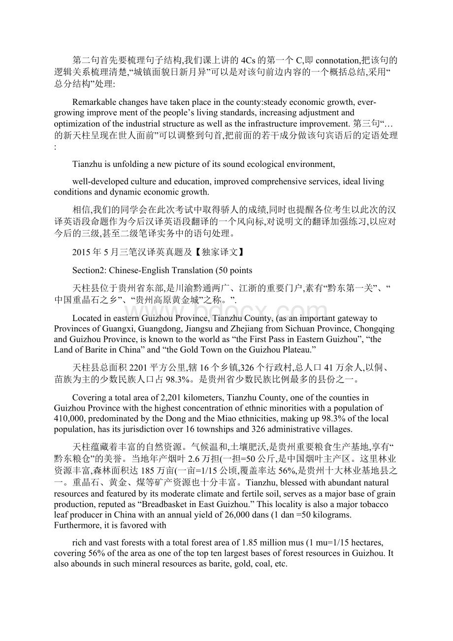 汉译英catti3英译汉翻译实务真题和答案.docx_第3页