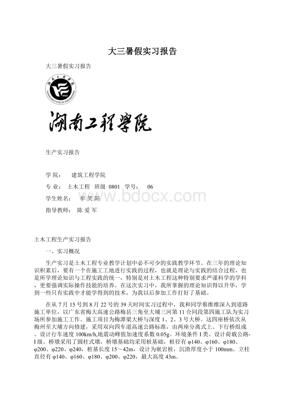 大三暑假实习报告.docx_第1页